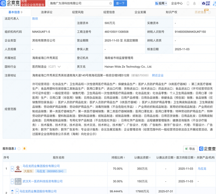 馬應(yīng)龍布局海南，投資成立科技新公司聚焦勞動保護用品生產(chǎn)
